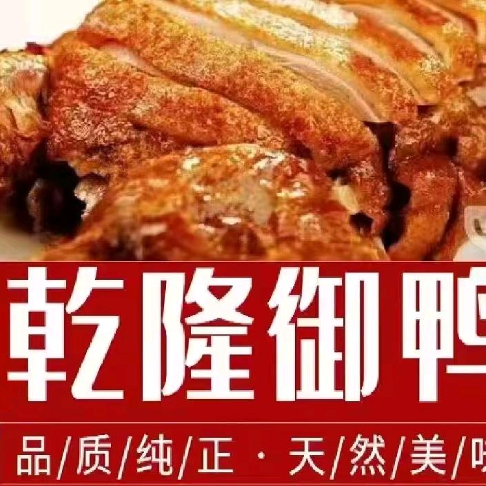 乾隆御鸭烤鸭(天安云谷品质店)官方号