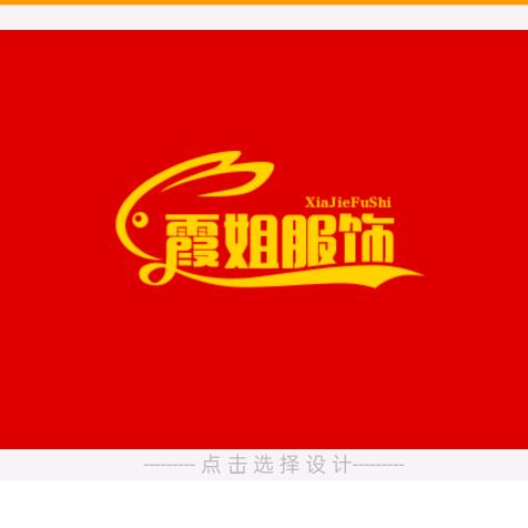 霞姐服饰:
