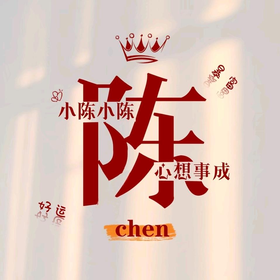 ——小陈同学