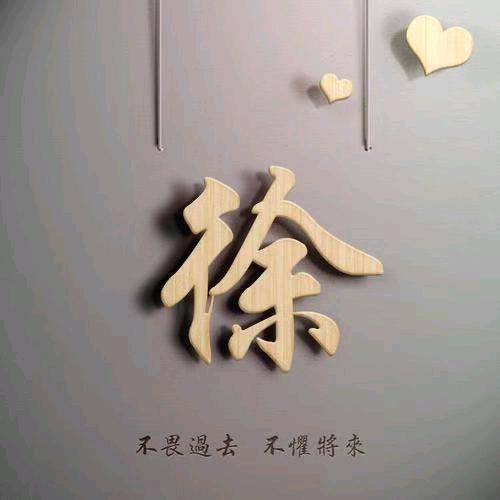 清风徐来