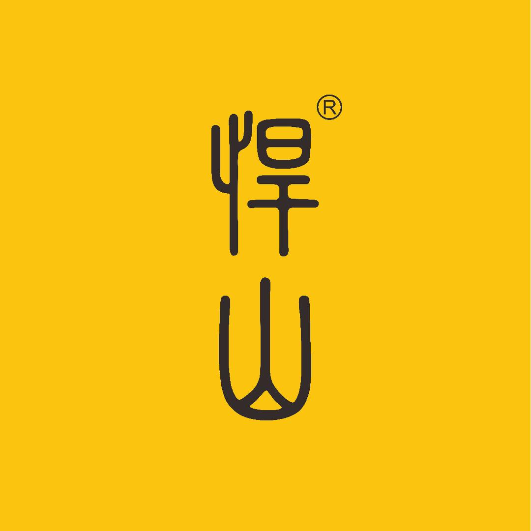 悍山小施
