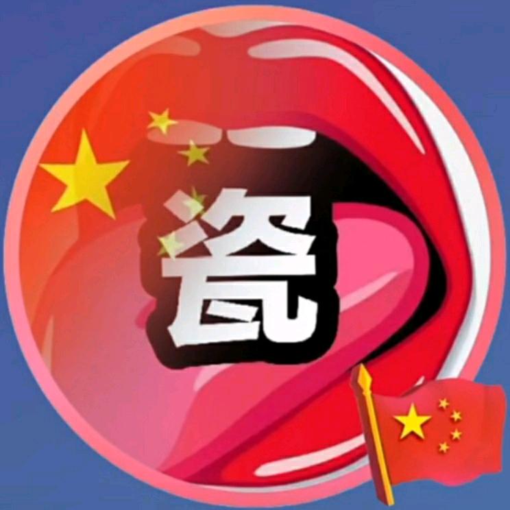 大嘴说瓷