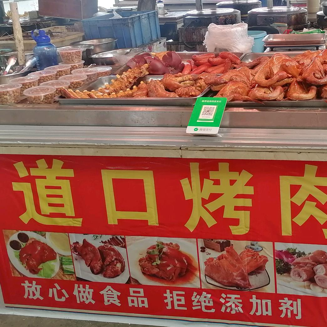 滨海农贸道口五香烤肉