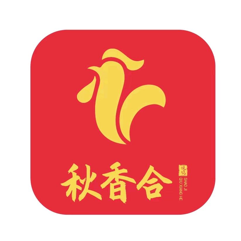 秋香合烧鸡老铺