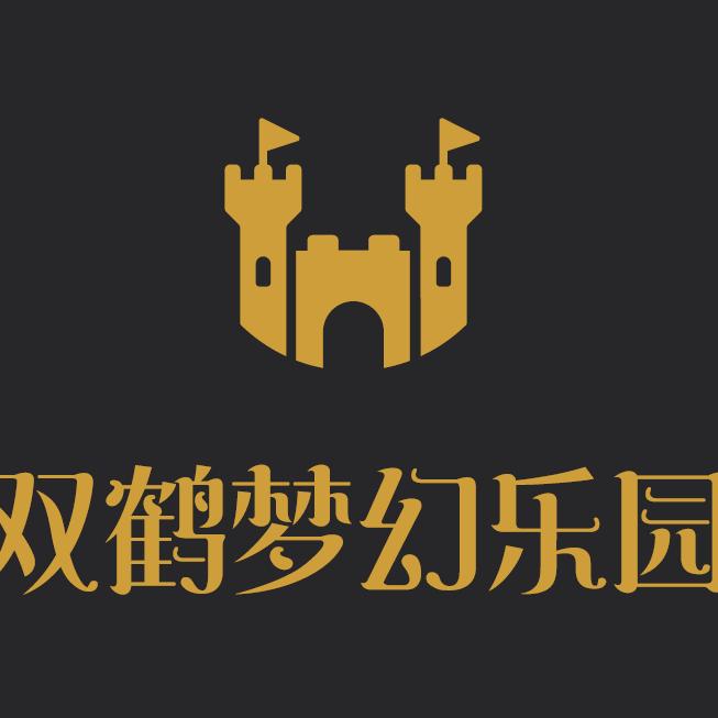 双鹤梦幻乐园