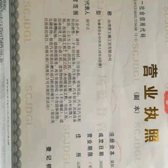 晋工源（废旧物资回收零工机械出租可垫资）