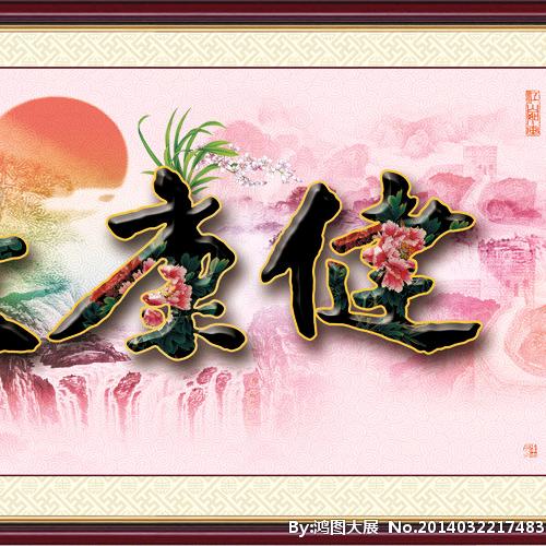 安康一家