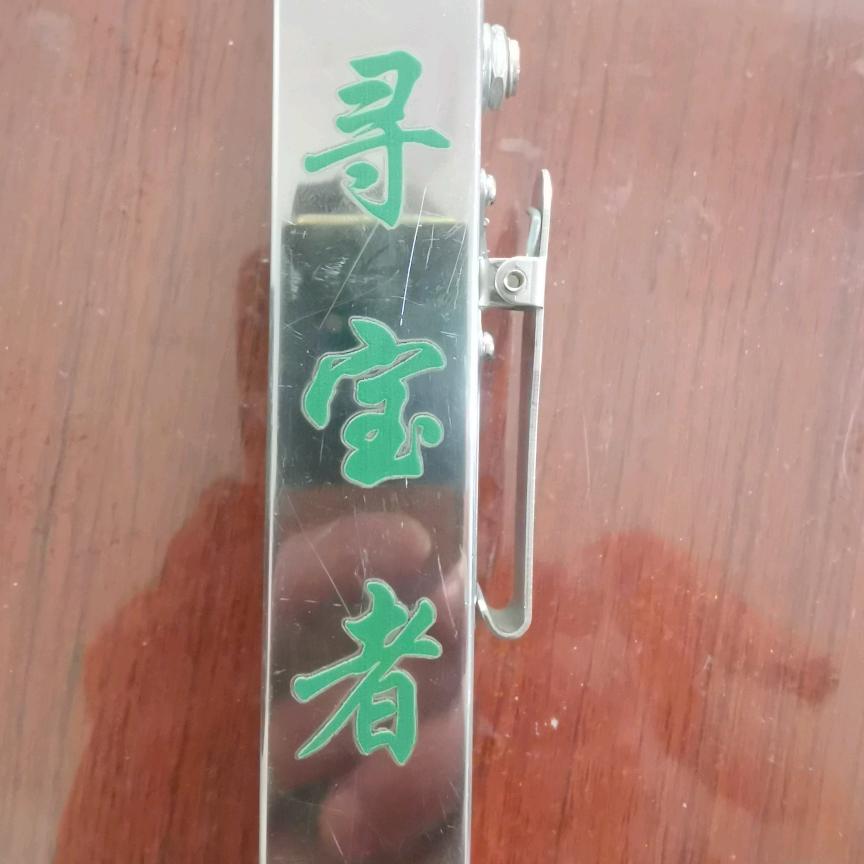 广寻宝玉