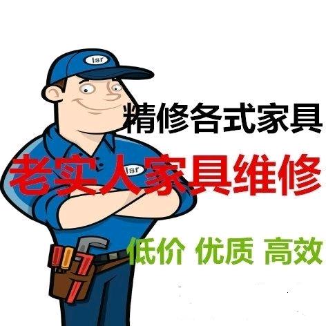 @匠，家具维修