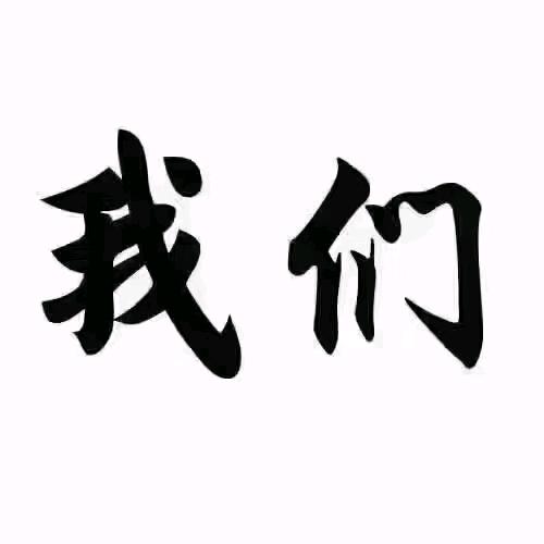 @黑仔农村小伙