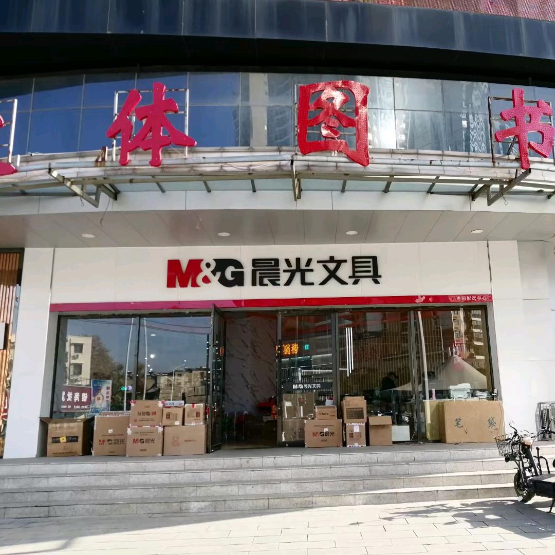 晨光文具枣阳配送中心