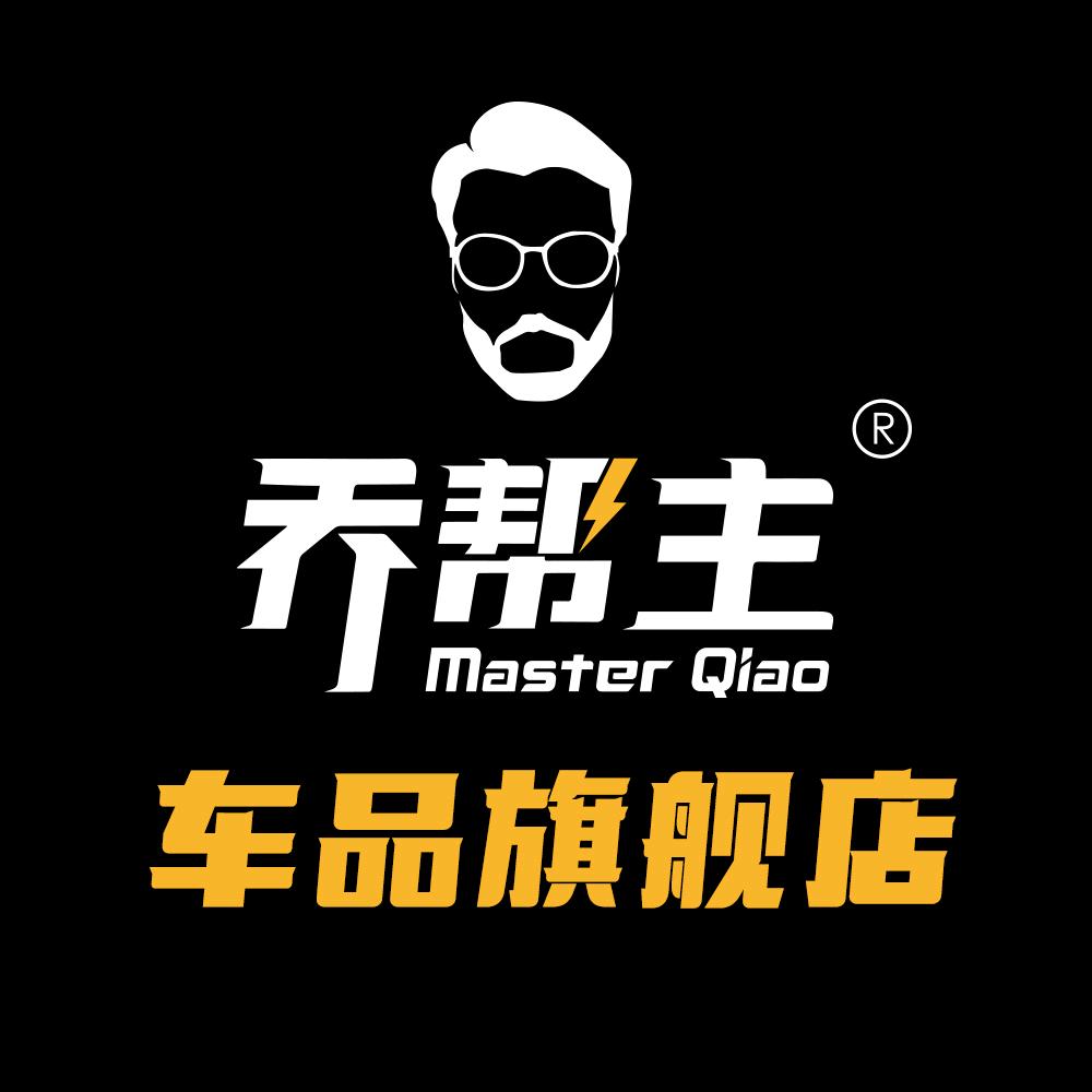 乔帮主汽车用品旗舰店