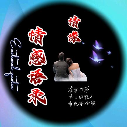 情缘～情感语录