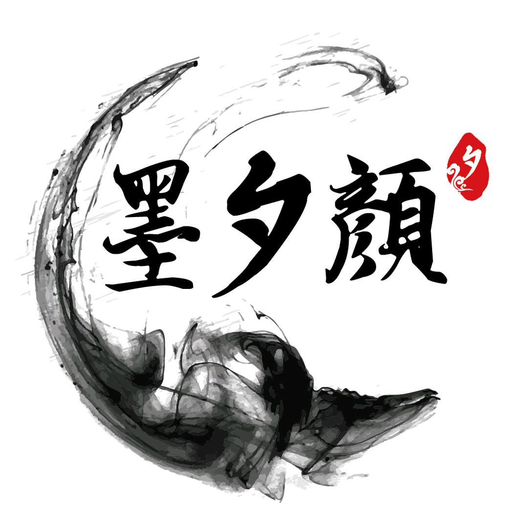 墨夕颜香云纱男装