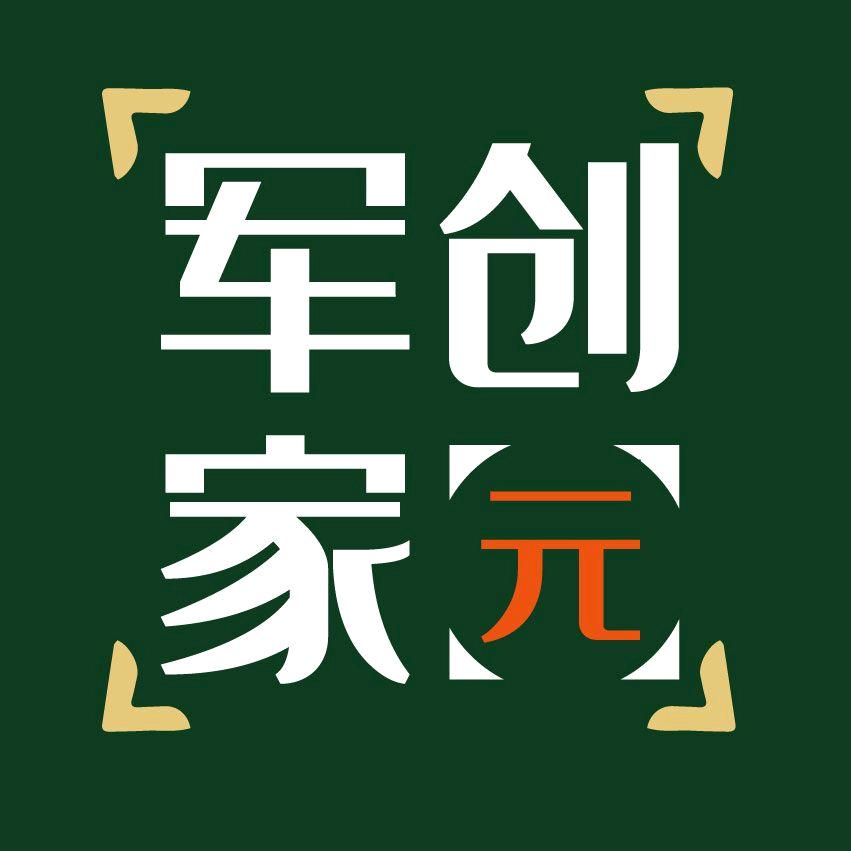 金寨县军创酒厂