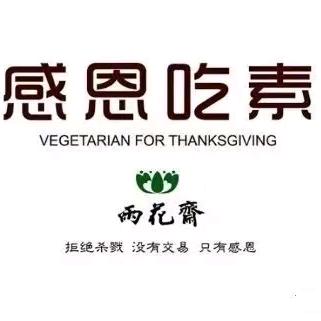 德邻居_雨花素食
