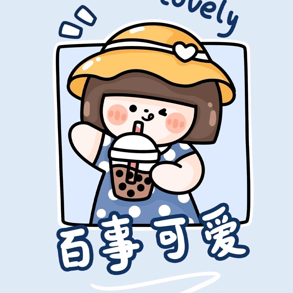 欣欣分享