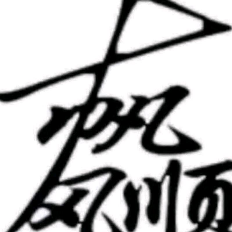 满堂红