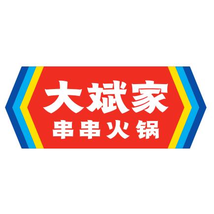 监利市大斌家串串火锅