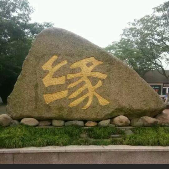 开心快乐