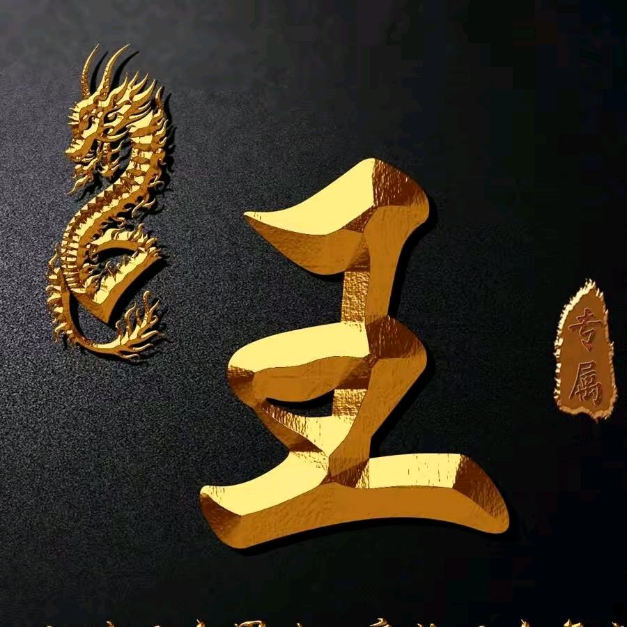 等待