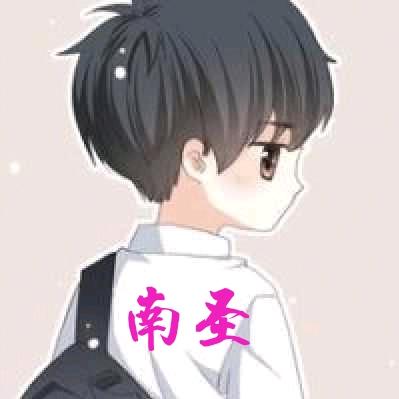 南圣（不忘初心）@抖音