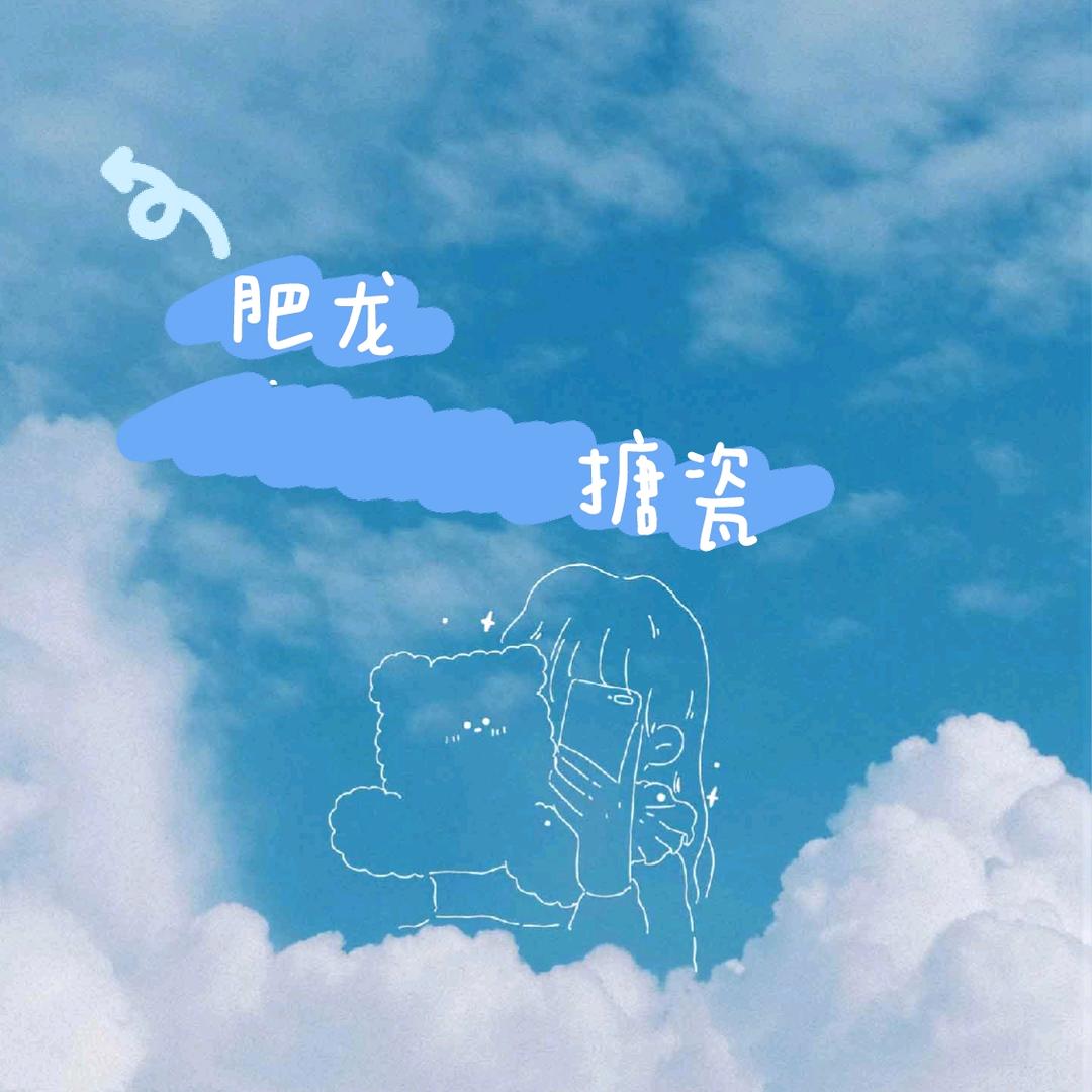 肥龙搪瓷