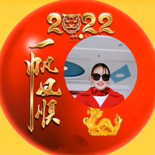 一生平安、幸福