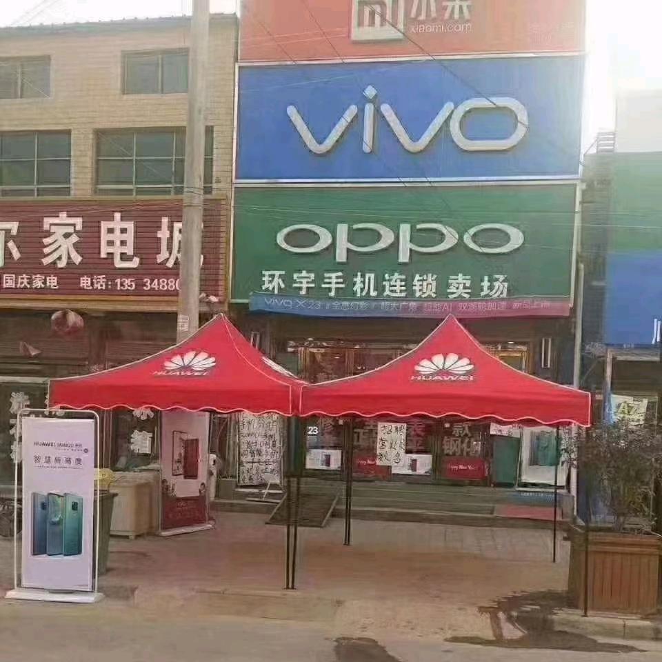 阳堌环宇手机城连锁