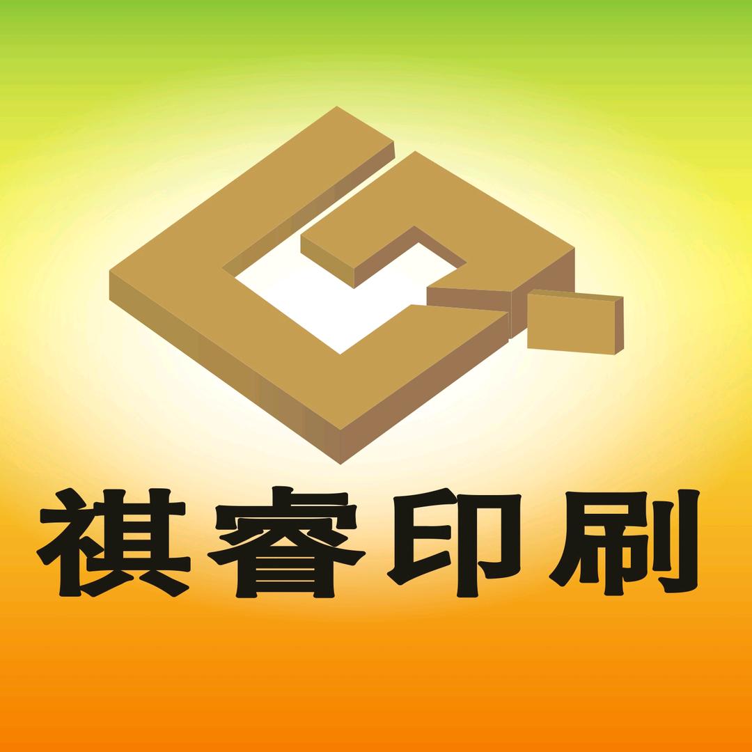 广州市祺睿印刷厂