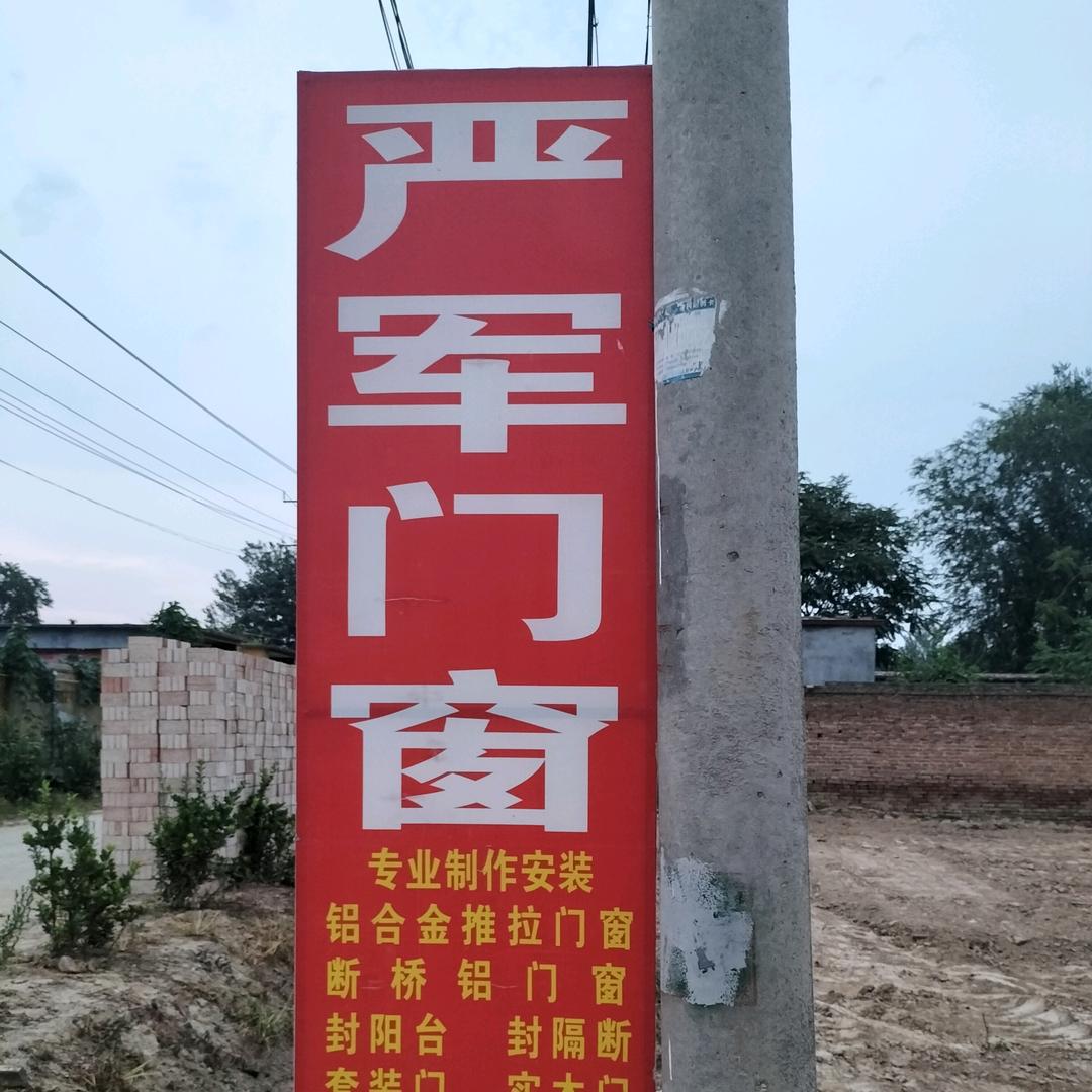 李严军门窗大全，各种高低档门窗，断桥铝