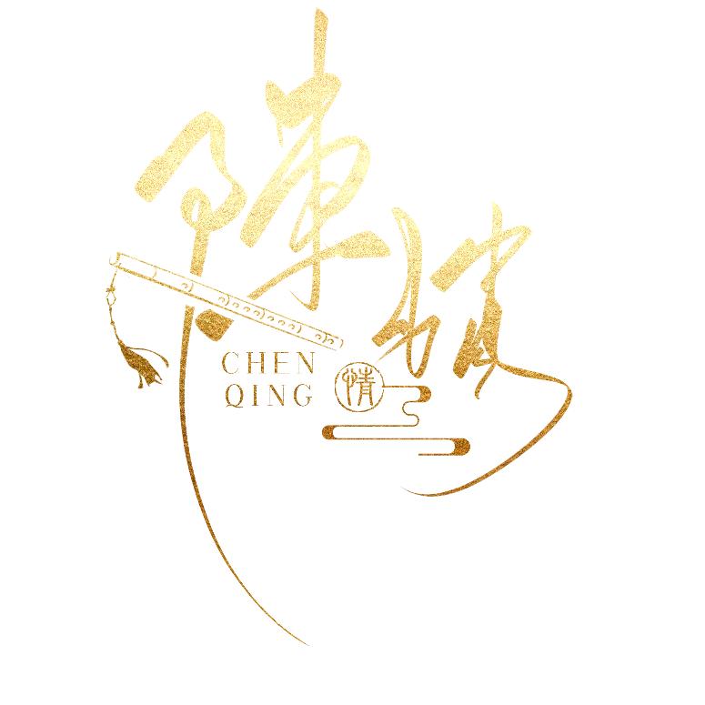 ღ᭄ꦿ一曲陳情