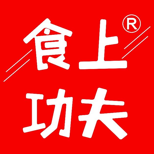 食上功夫