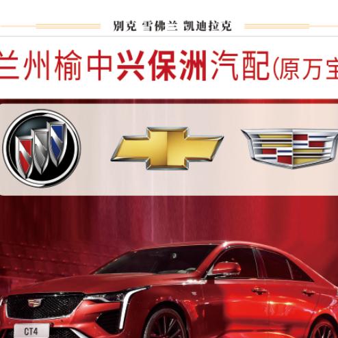 万宝别克雪佛兰崔（互）