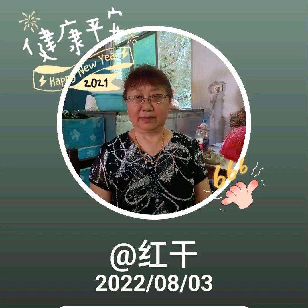 红干