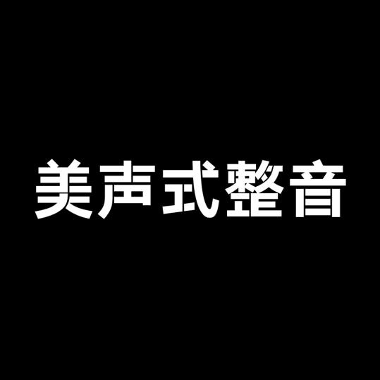 上海韵耳钢琴