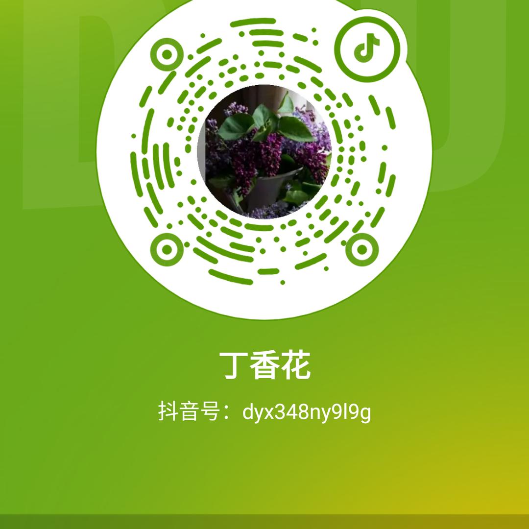 丁香花
