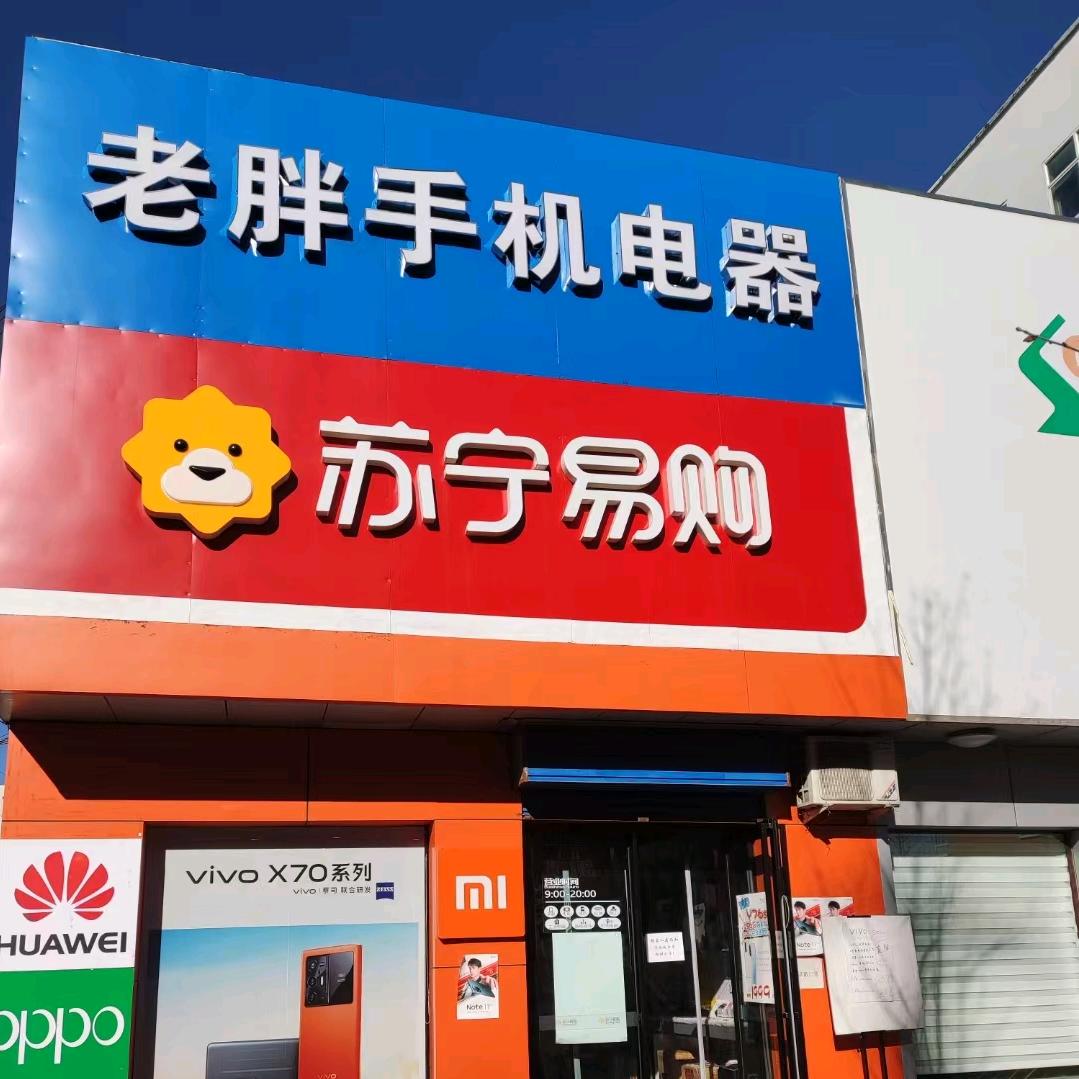 巴公老胖家具《苏宁易购》