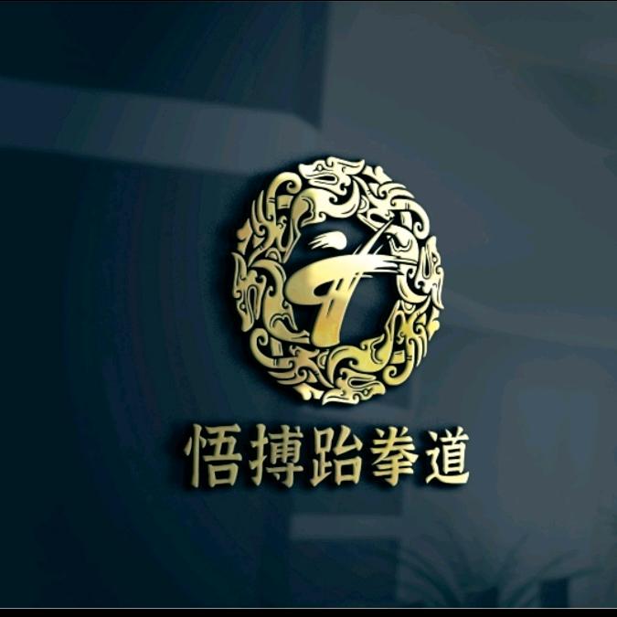 悟搏国际跆拳道搏击馆