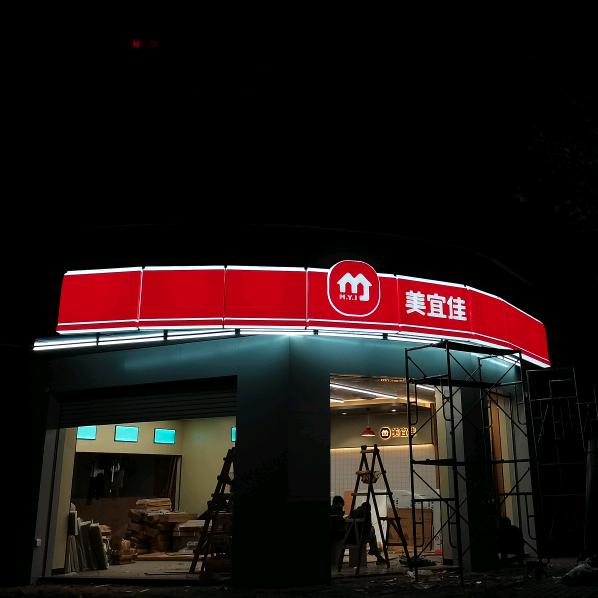 美宜佳经营小能手