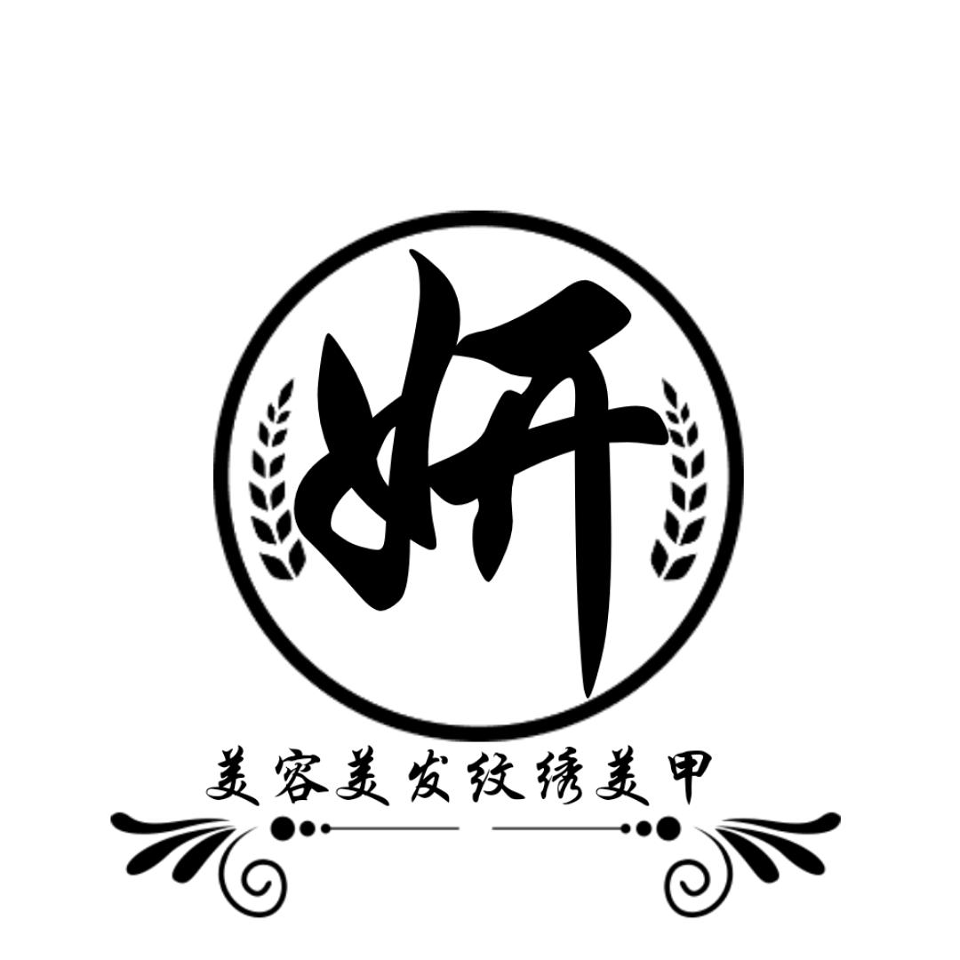 柴岗妍妍美容美发