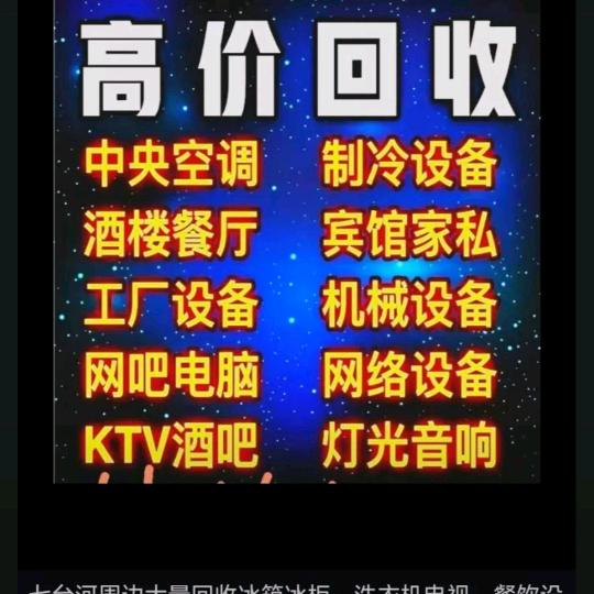 好旧物回收中心