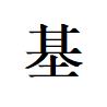 陆丰市东海新盛发家居生活用品店