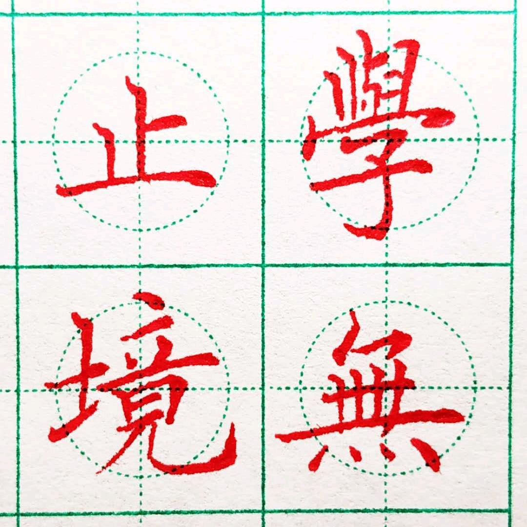 笔趣书法
