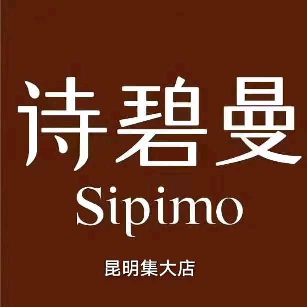诗碧曼集大沃尔玛店