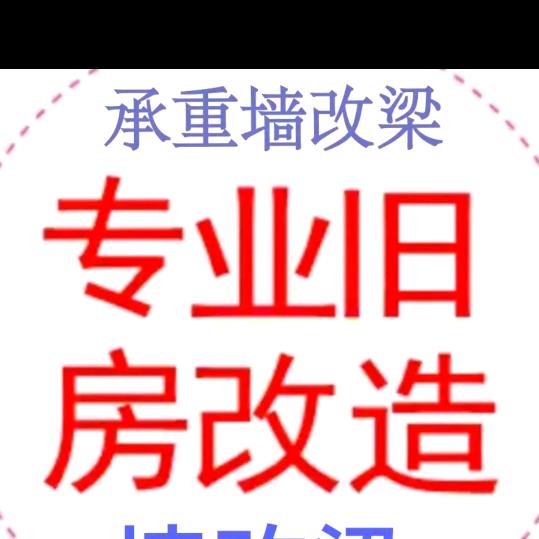 老马房屋升高加固改大梁---