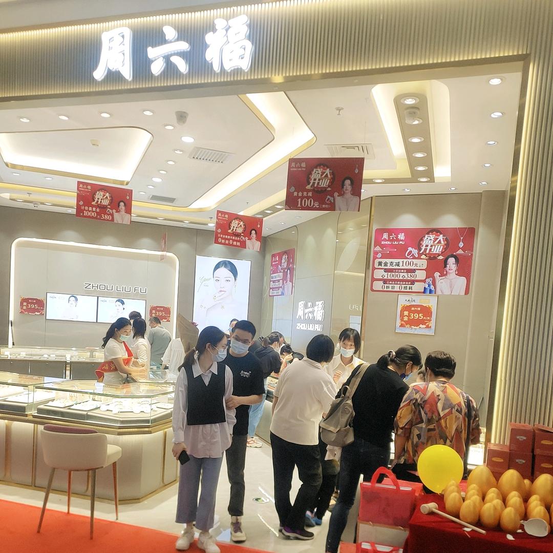 (周六福珠宝）凯德Mall大峡谷