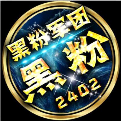 白嫖专业户（黑粉大队长）