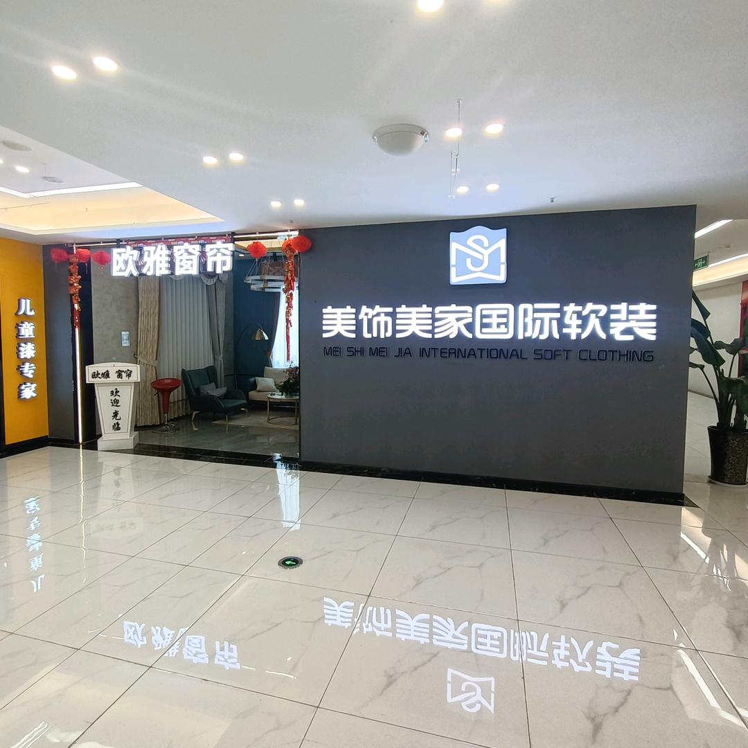 仁寿欧雅窗帘