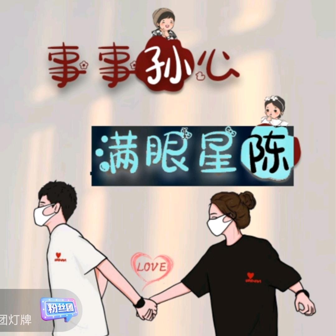 笑看人孙